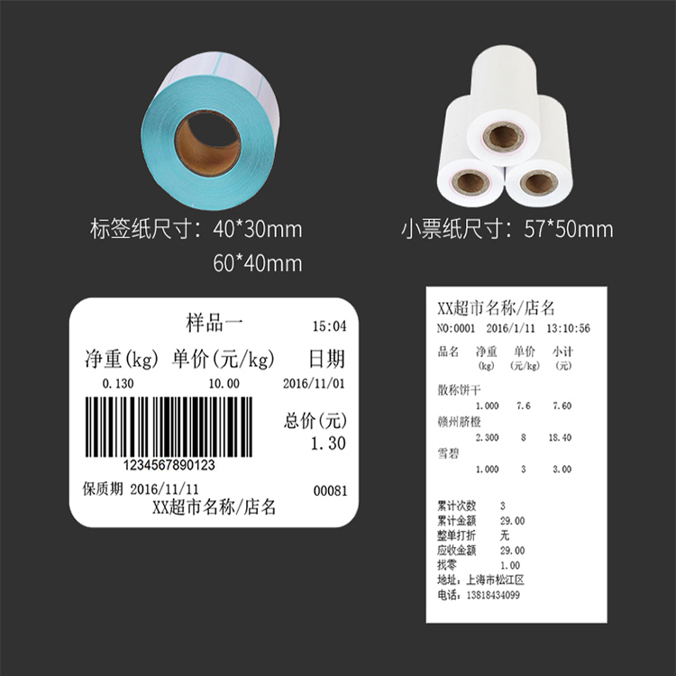商品标价签