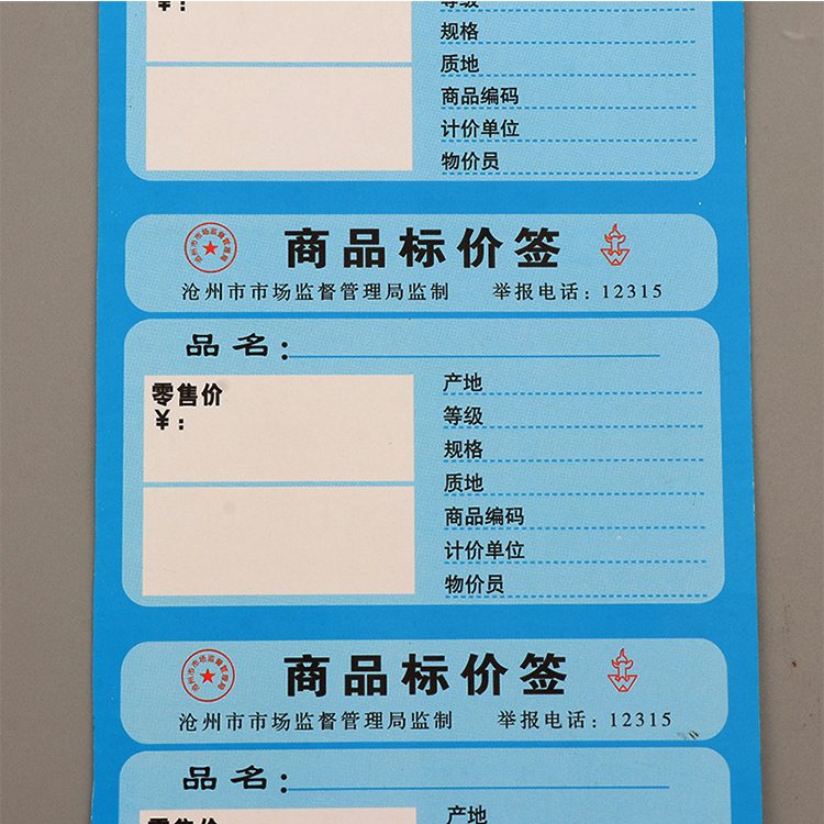 商品标价签