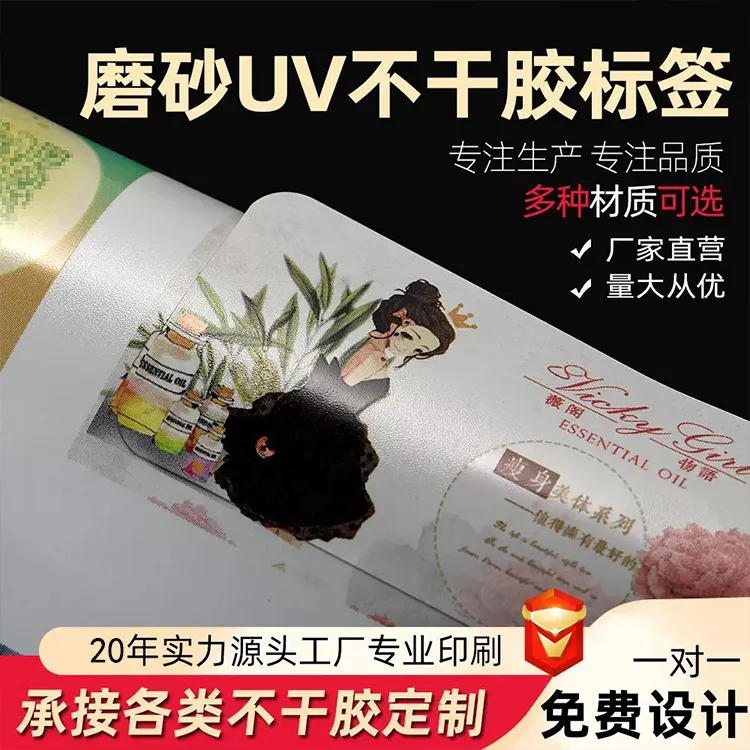 UV不干胶标签