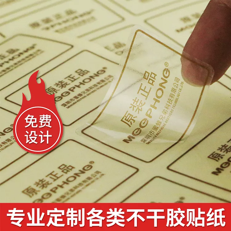 透明标签印刷厂家