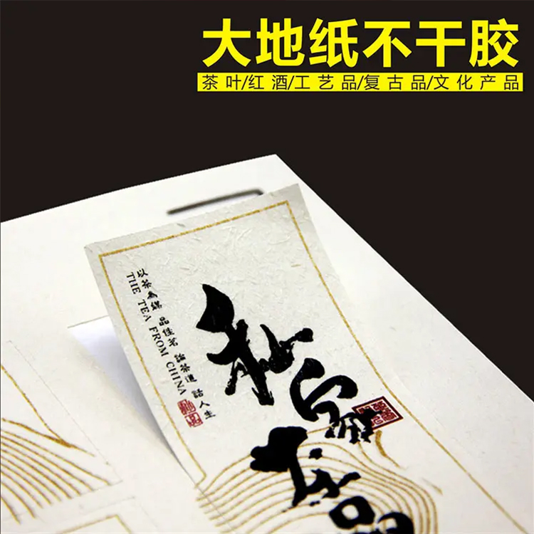 特种纸不干胶标签茶叶.jpg